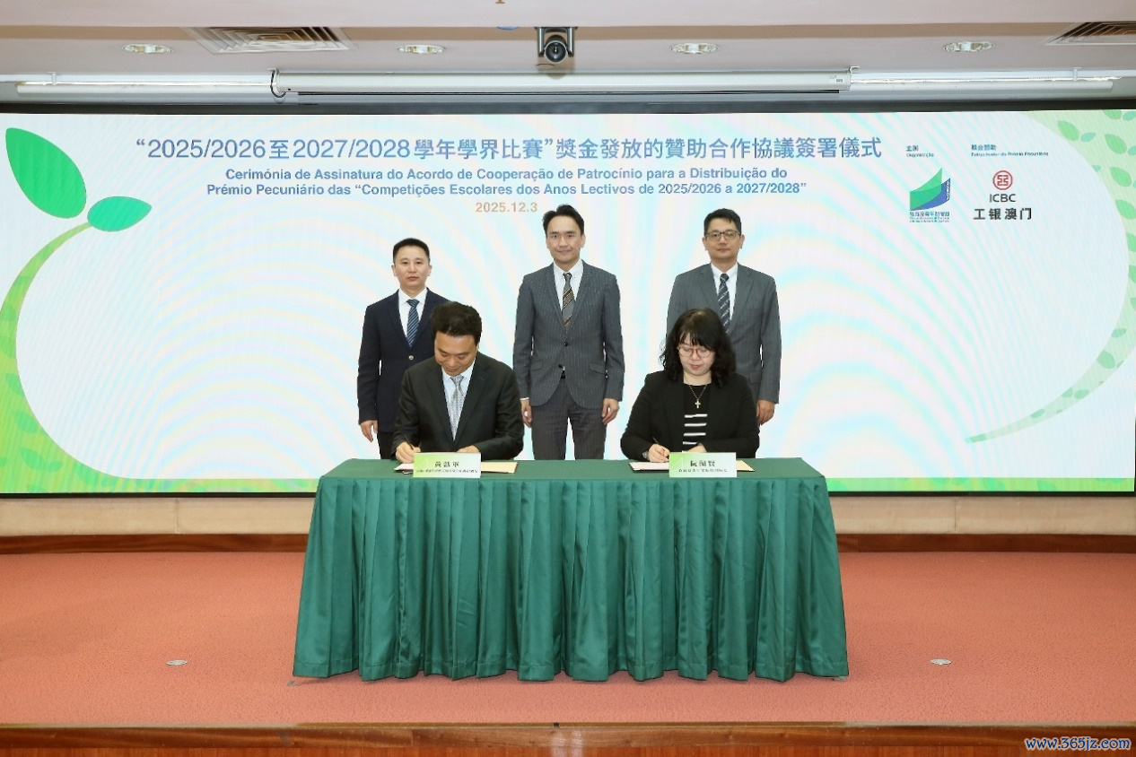 图为澳门特区教青局与工银澳门签署合作契约。（工银澳门供图）