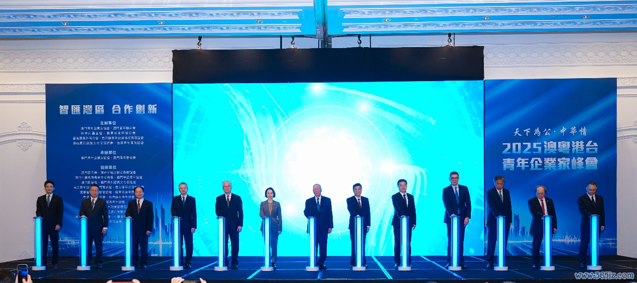图为“‘寰宇一家’·中华情”——2025澳粤港台后生企业家峰会开幕式。（澳门后生衔接会供图）